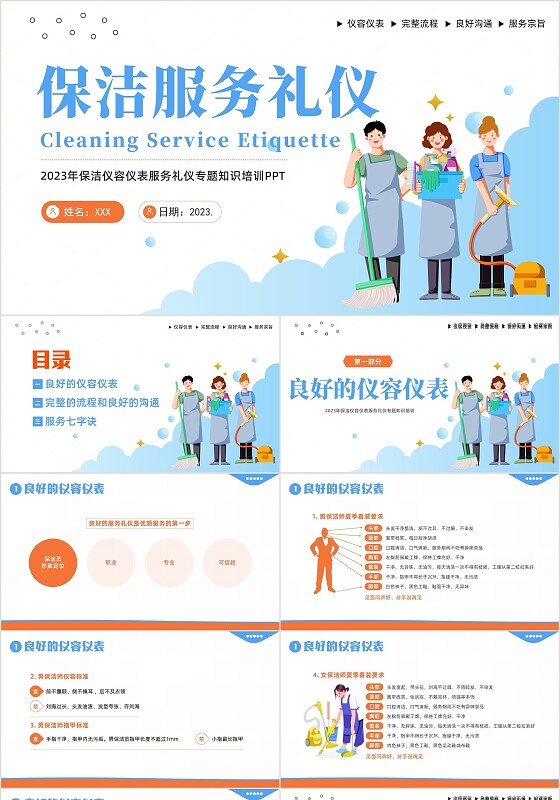 2023年保洁服务礼仪专题培训PPT课件