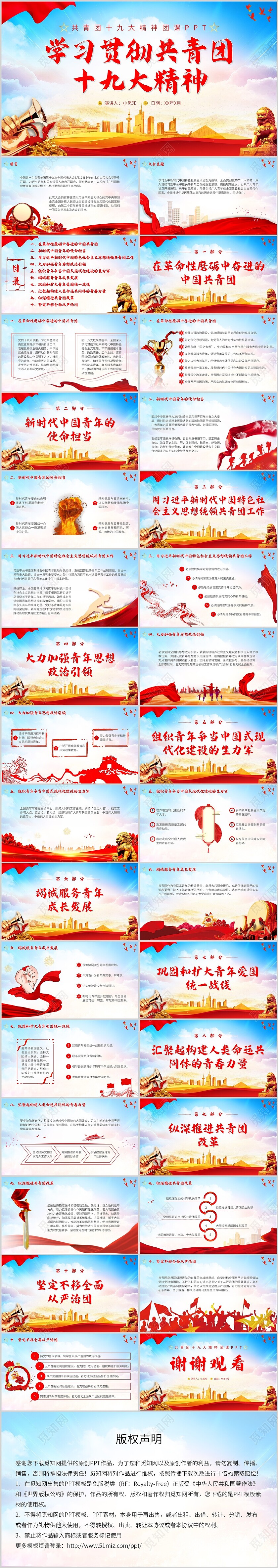 共青团十九大精神蓝底团课党课红绸狮子