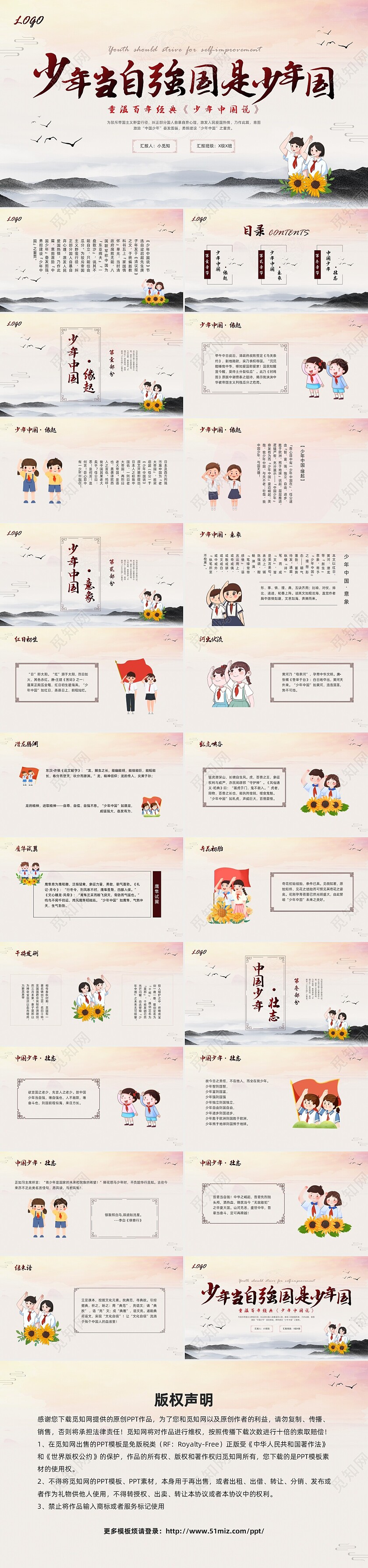 深色中国风少年当自强国是少年国PPT模板宣传PPT动态PPT少年中国说