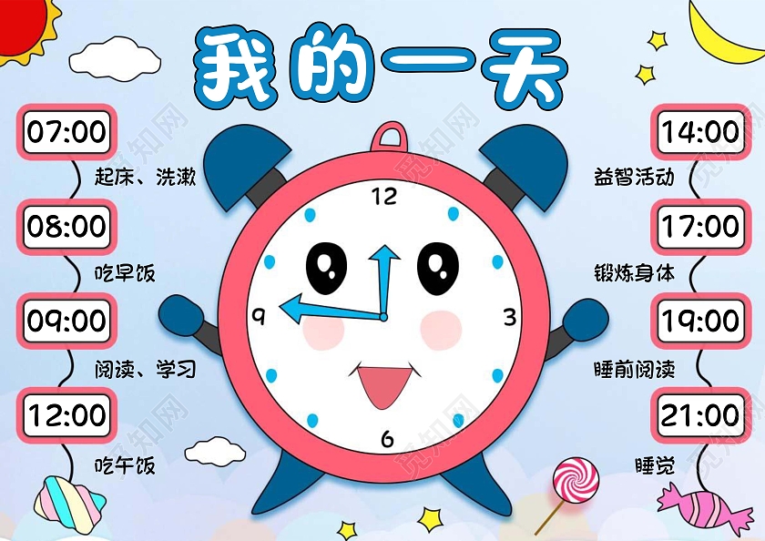 浅蓝色背景卡通手绘我的一天我的暑假时间表小报手抄报