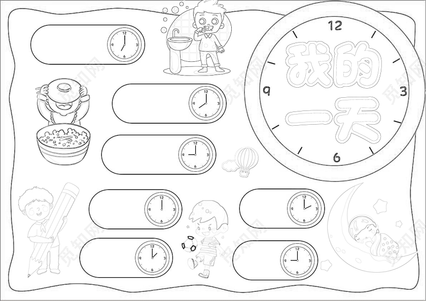 黄色边框背景卡通简约我的一天小报手抄报暑假