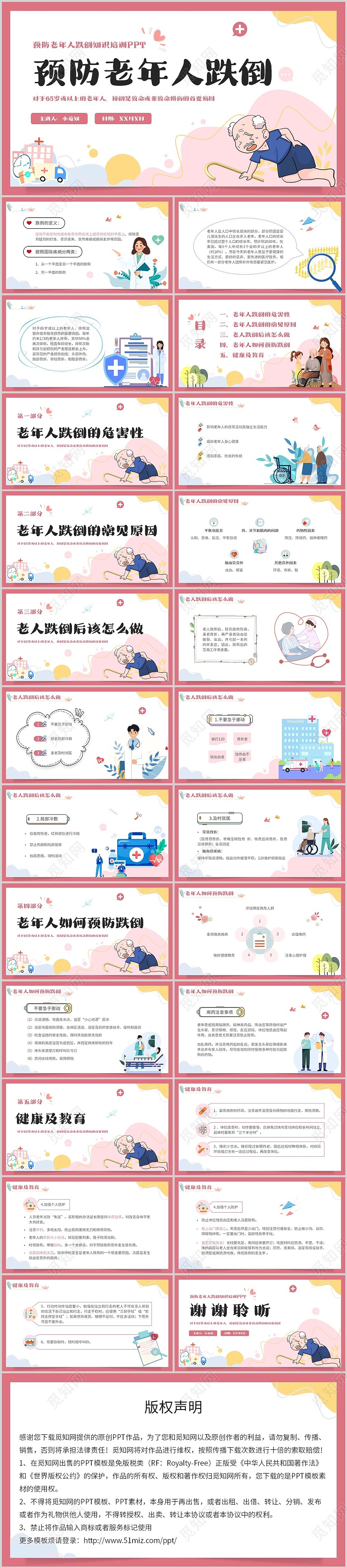 预防老年人跌倒清新插画知识培训PPT