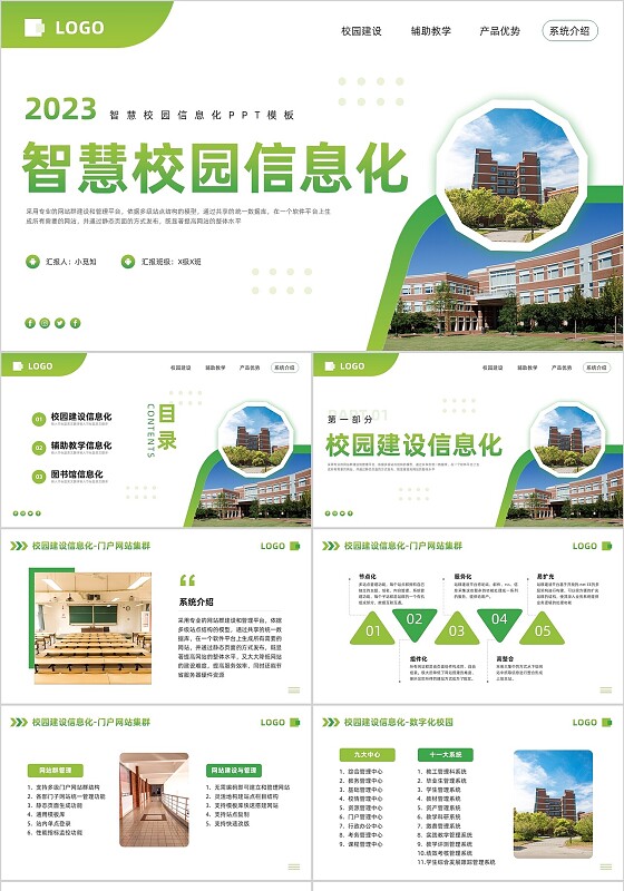 绿色简约智慧校园信息化PPT模板宣传PPT动态PPT