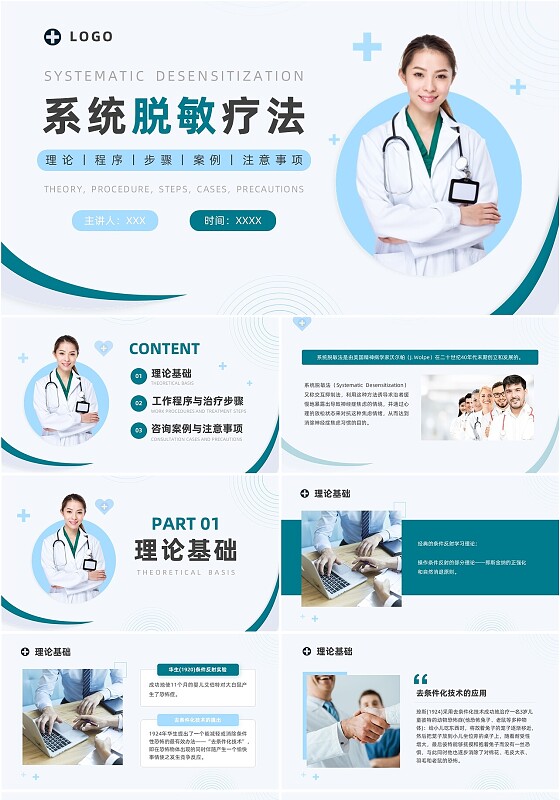 蓝绿色商务脱敏处理培训医生护士培训PPT模板手术