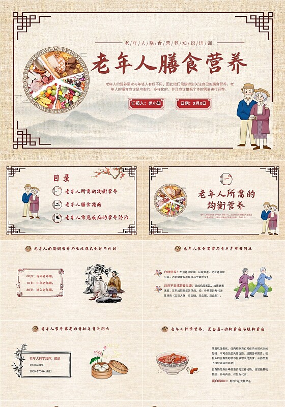 黄色中国风边框老年人膳食营养知识培训PPT