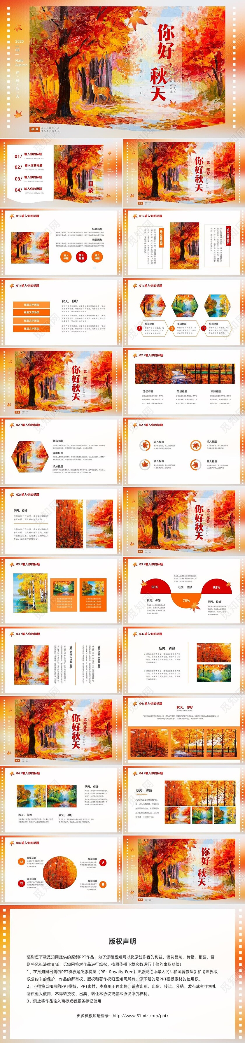 浓郁油画风你好秋天通用PPT