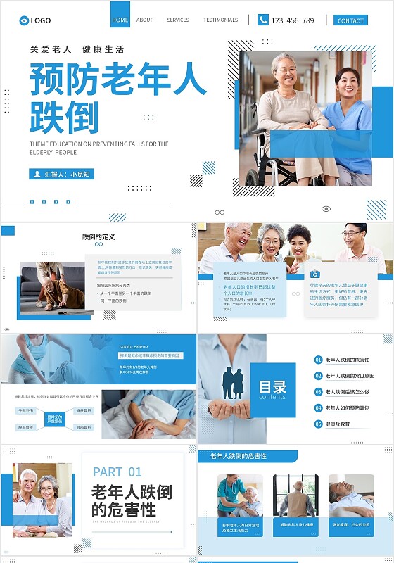 蓝色商务风孟菲斯风格预防老年人跌倒知识培训ppt课件