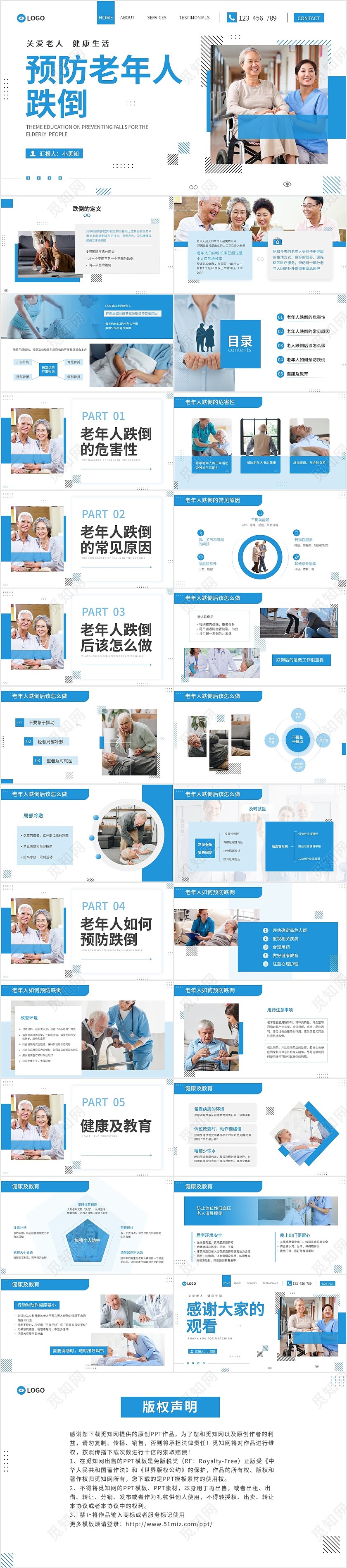 蓝色商务风孟菲斯风格预防老年人跌倒知识培训ppt课件