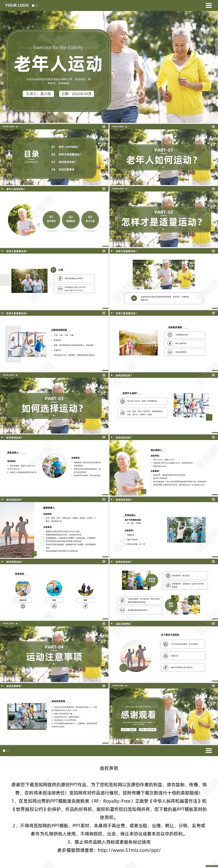 绿色实拍风老年运动知识培训PPT老年人