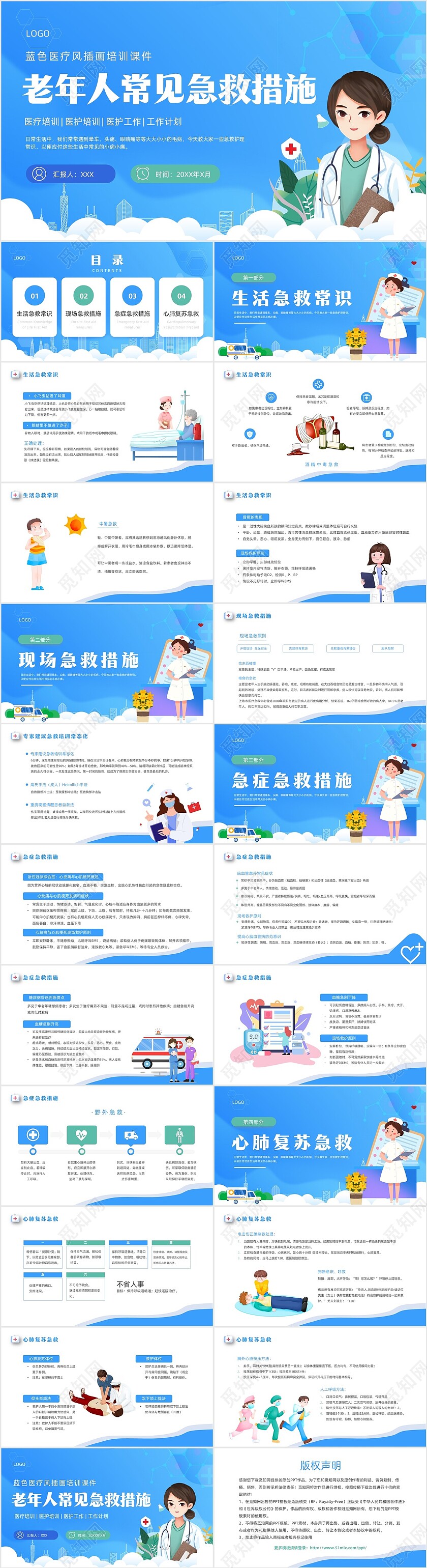 蓝色医疗卡通插画老年人常见急救措施动态PPT