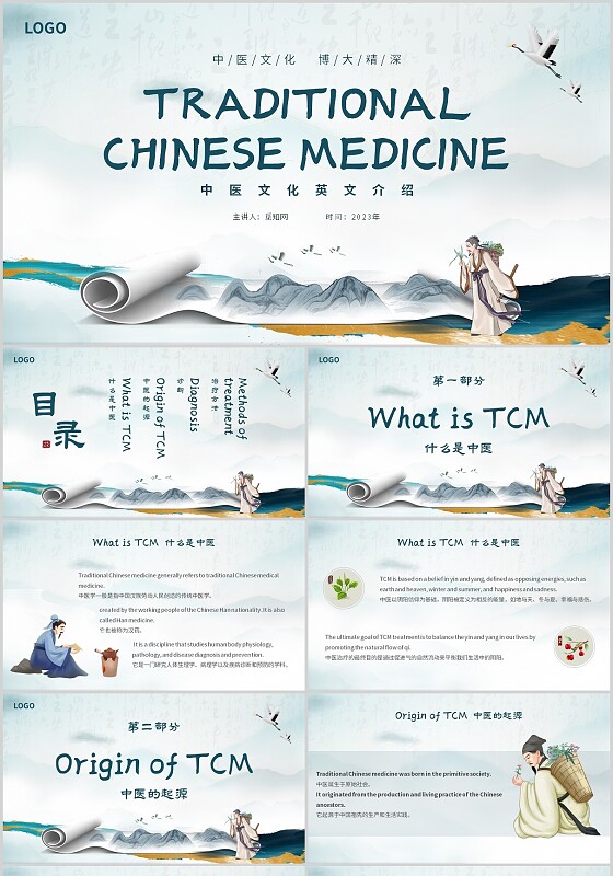 蓝色中国风中医文化英文介绍主题PPT模板