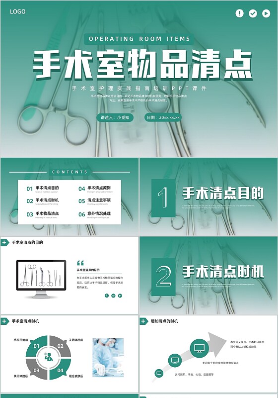 绿色水彩简约商务手术室护理培训PPT课件