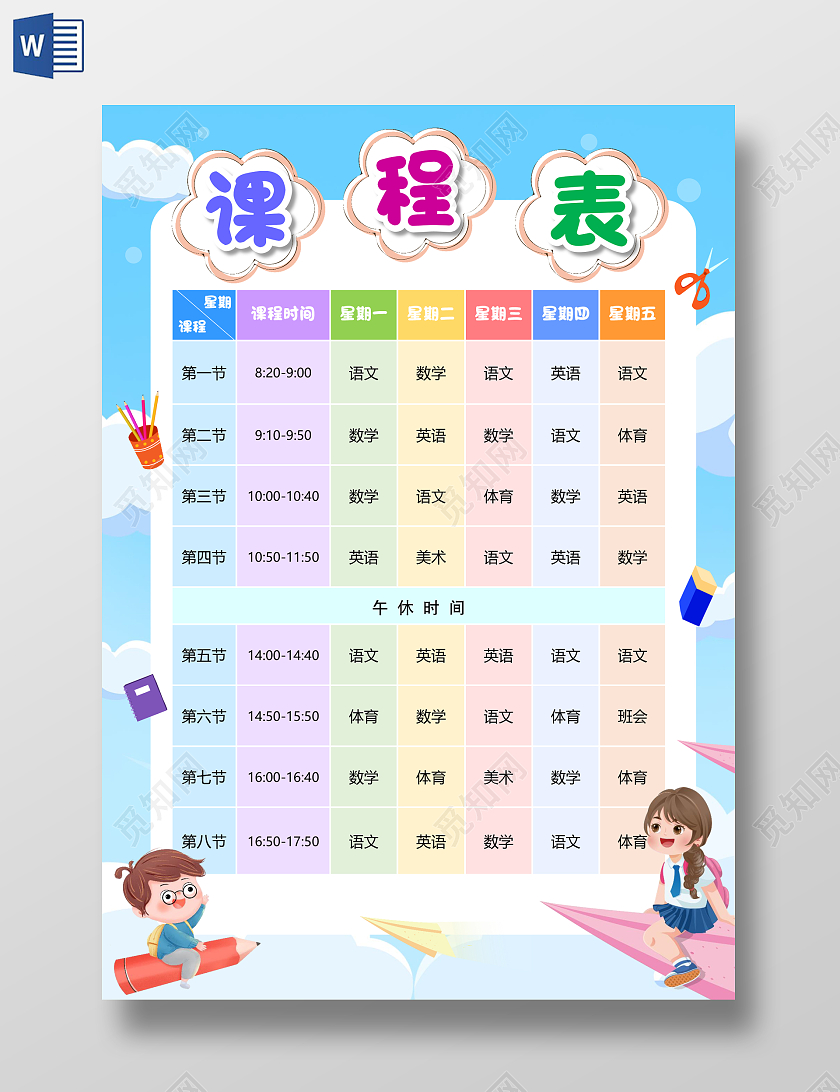 蓝色简约风格课程表小报手抄报学生课程表暑假