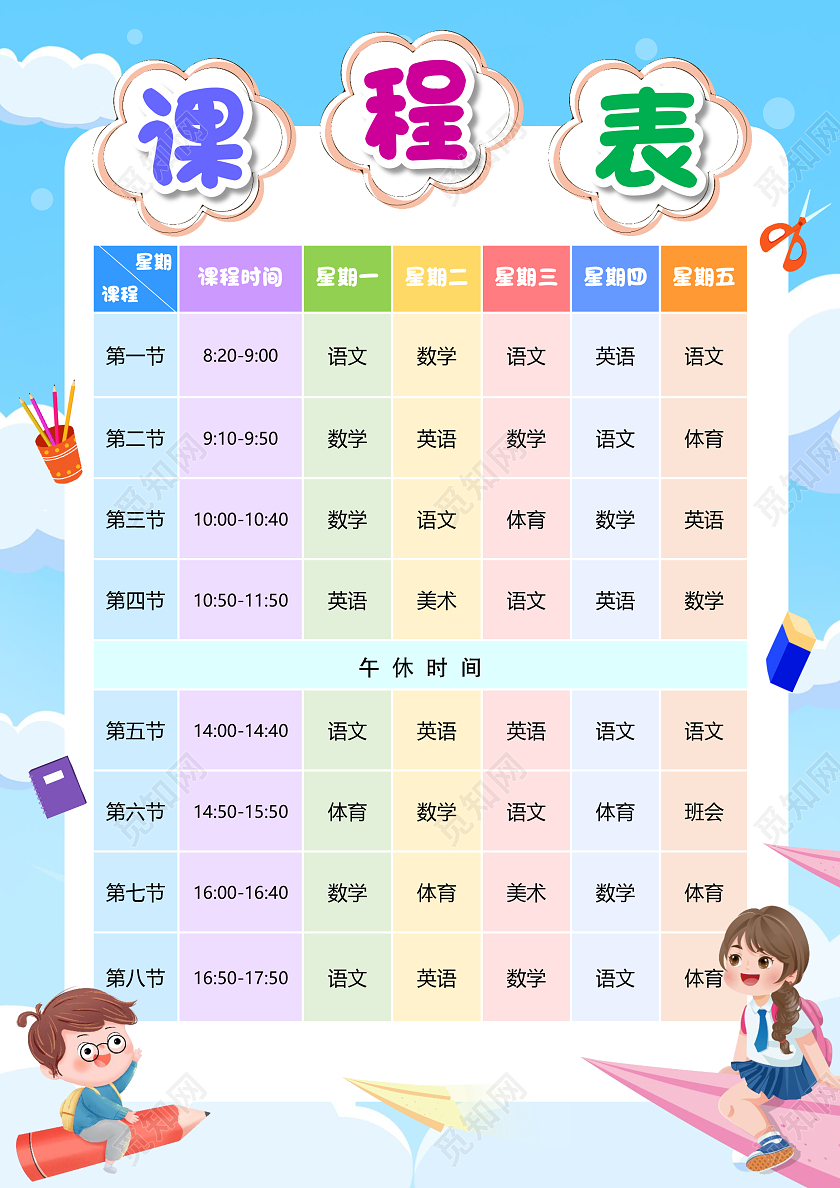 蓝色简约风格课程表小报手抄报学生课程表暑假