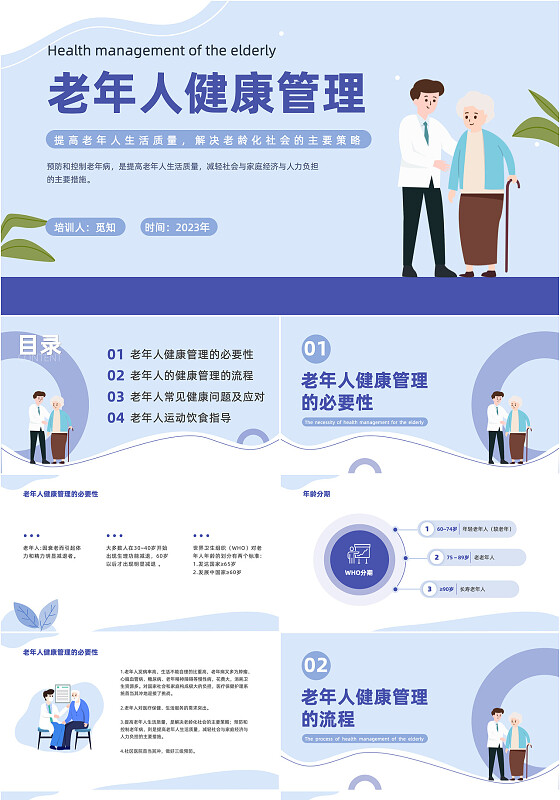 蓝色插画简约商务老年人健康管理培训汇报PPT模版
