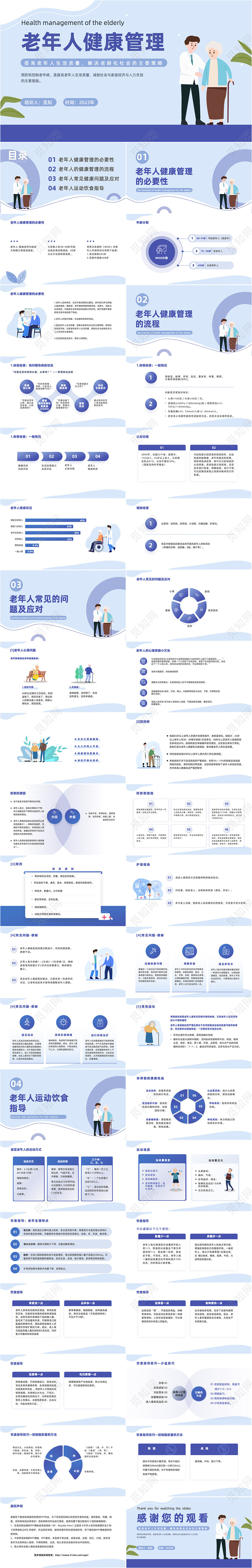 蓝色插画简约商务老年人健康管理培训汇报PPT模版