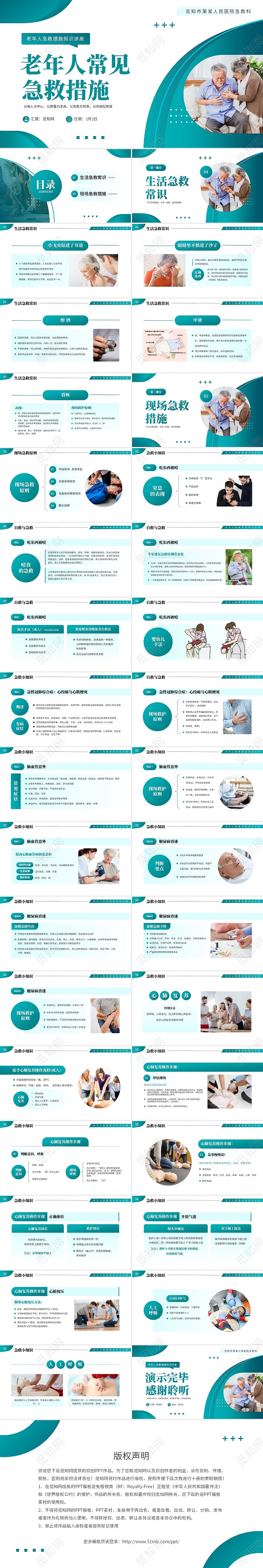 绿色商务风老年人急救措施健康管理医疗医学知识培训PPT