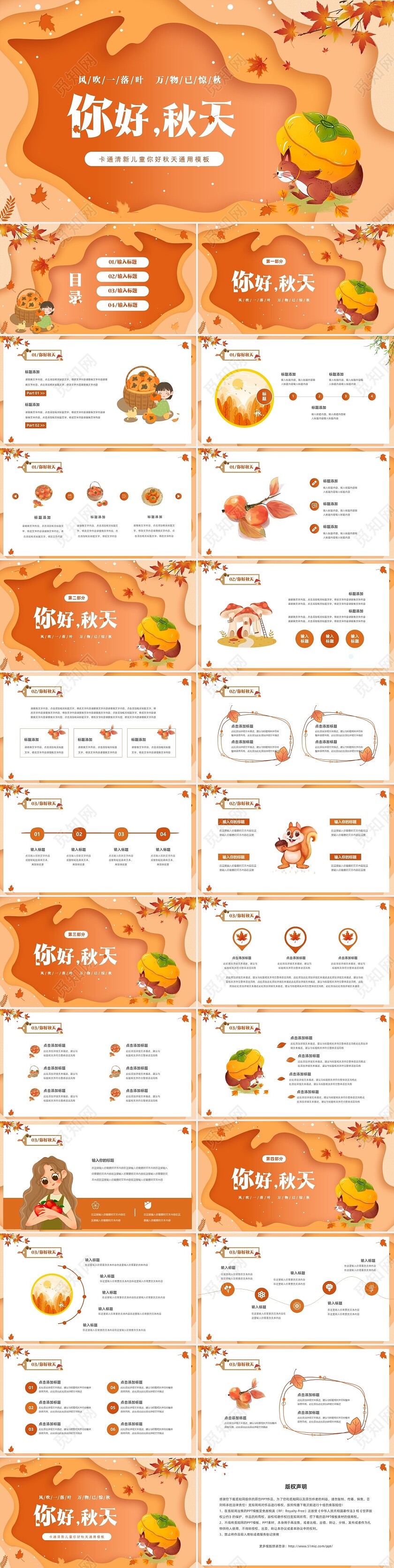 黄色剪纸风卡通儿童你好秋天通用PPT