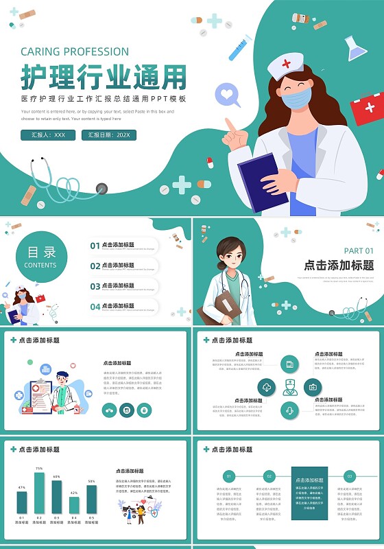 蓝色卡通插画风护理行业通用PPT模板