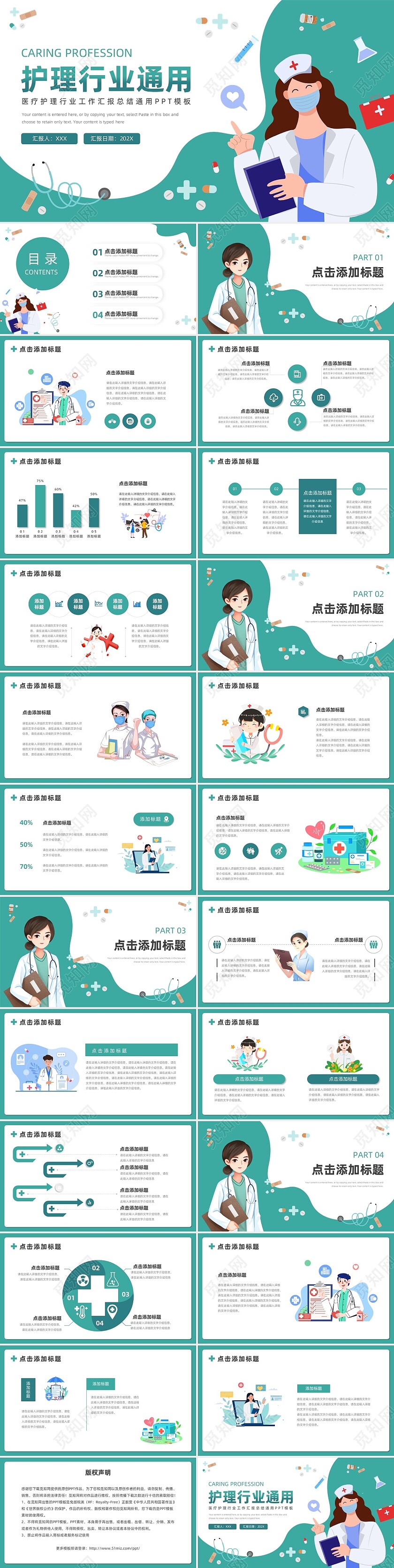 蓝色卡通插画风护理行业通用PPT模板