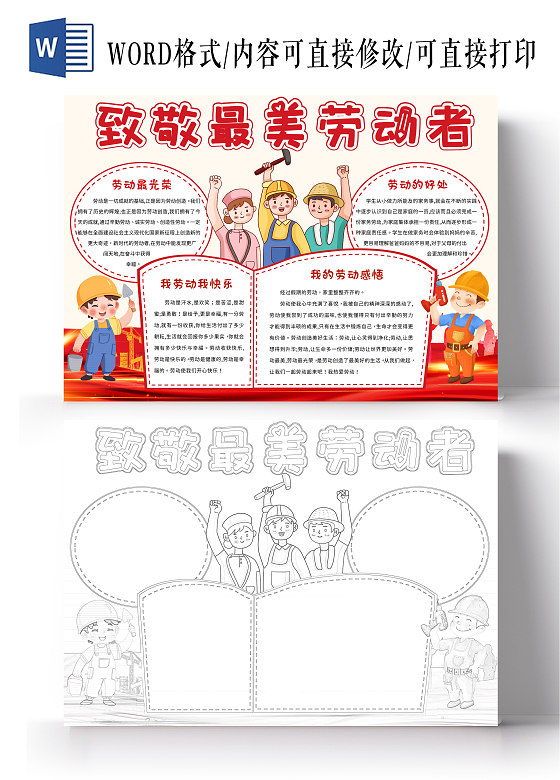 家务劳动红色党政风致敬最美劳动者劳动最光荣卡通手抄报