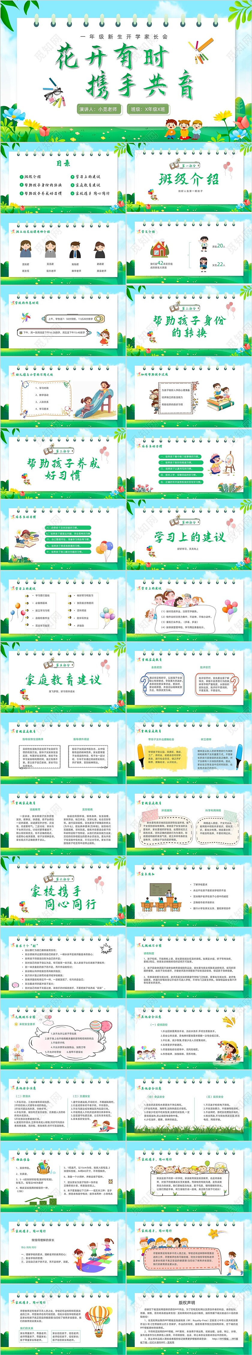 一年级开学家长会小清新PPT课件开学家长会新生家长会家长会