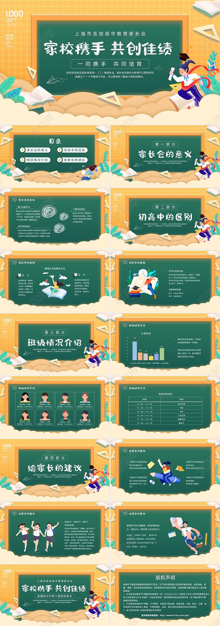 黄色渐变格子背景卡通插画高一开学家长会动态PPT开学家长会新生家长会家长会