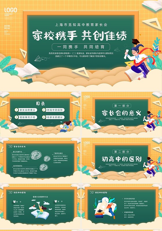 黄色渐变格子背景卡通插画高一开学家长会动态PPT开学家长会新生家长会家长会