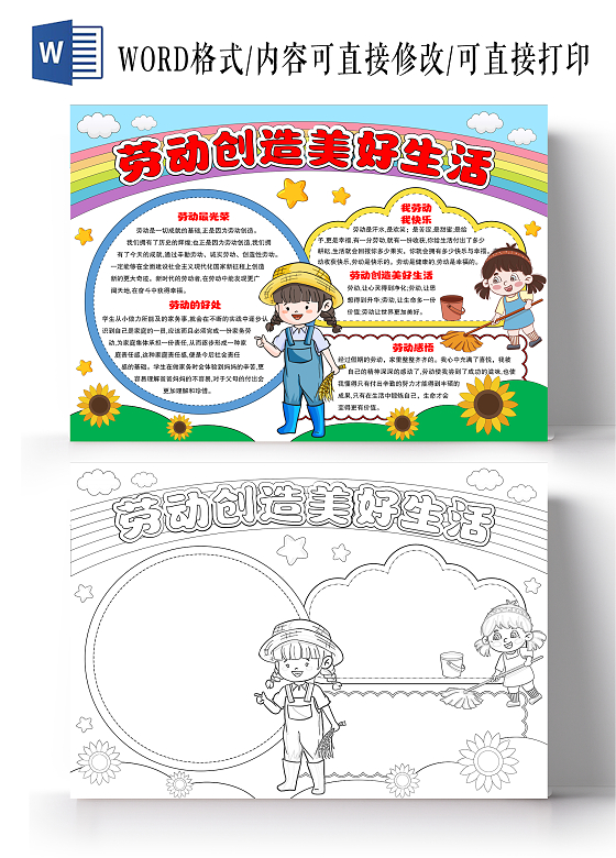 家务劳动手绘风格劳动创造美好生活小报手抄报