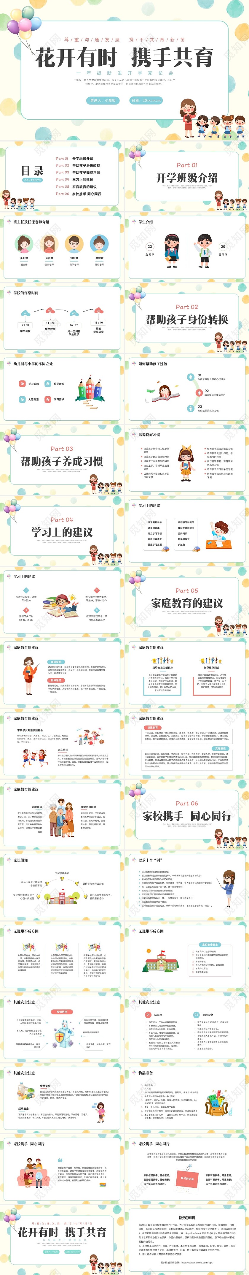 彩色水彩简约插画一年级开学家长会PPT开学家长会新生家长会家长会