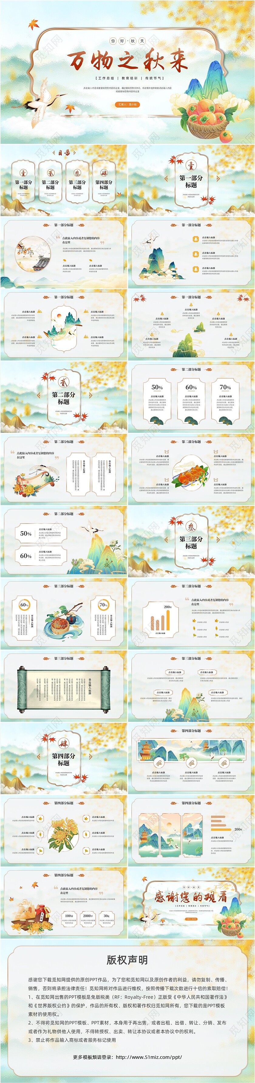 绿色国潮风金属边框秋天PPT模板你好秋天