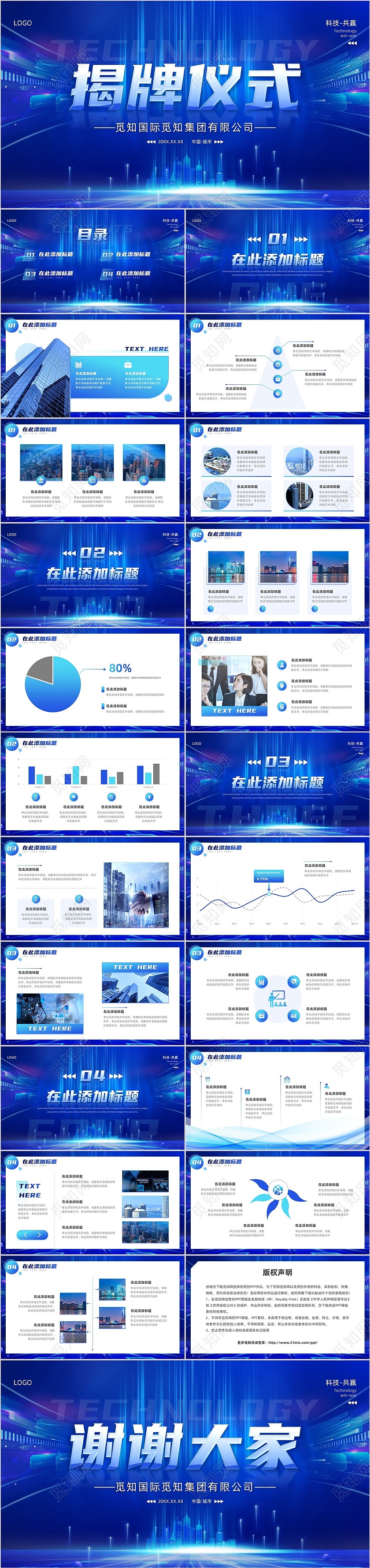 蓝色简约科技风公司企业揭牌仪式启动会通用PPT模板