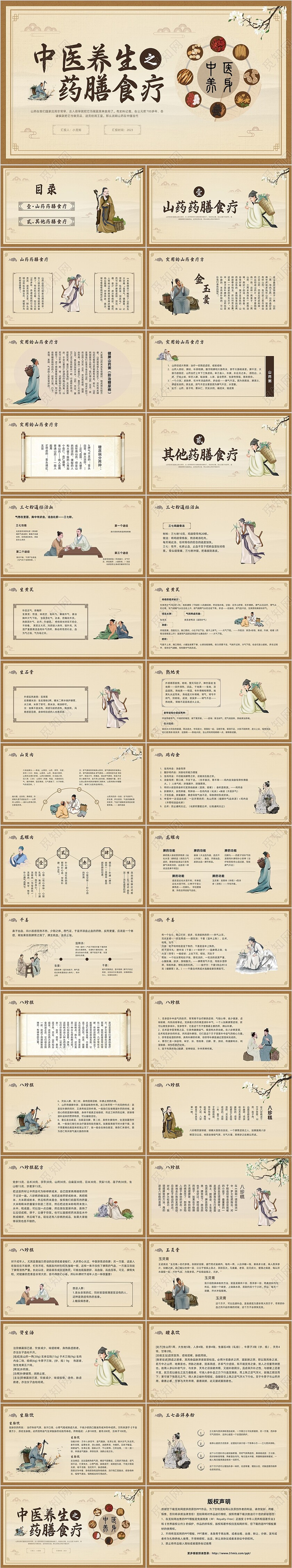 棕色古风中医养生之药膳食疗PPT模板宣传PPT动态PPT