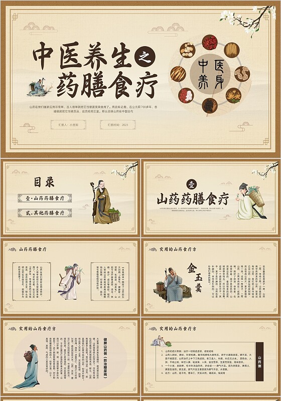 棕色古风中医养生之药膳食疗PPT模板宣传PPT动态PPT