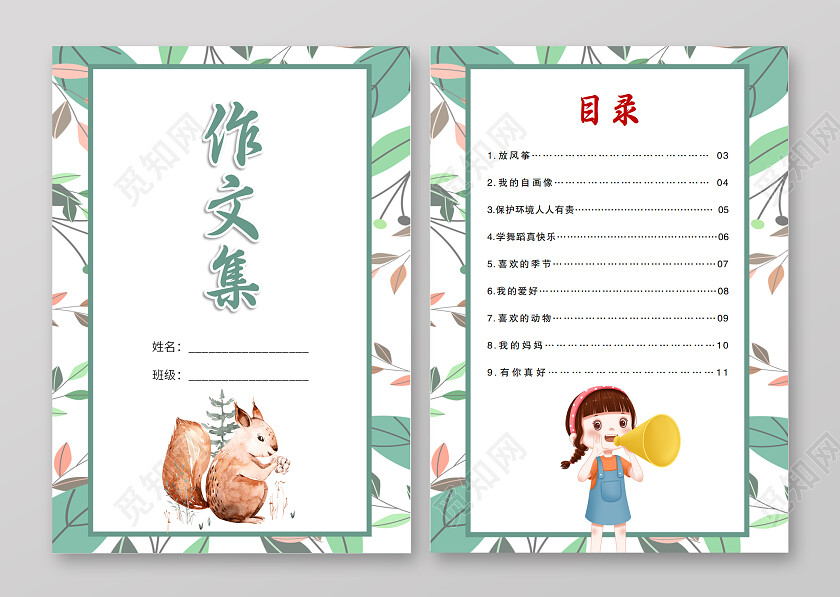 清新卡通作文集我的作文集小学生作文集