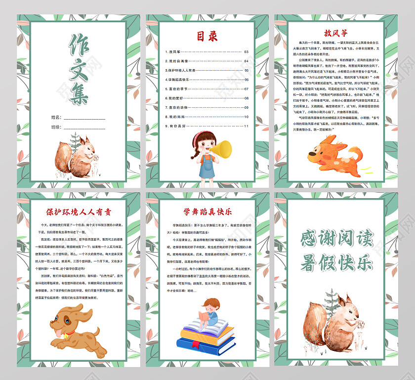 清新卡通作文集我的作文集小学生作文集