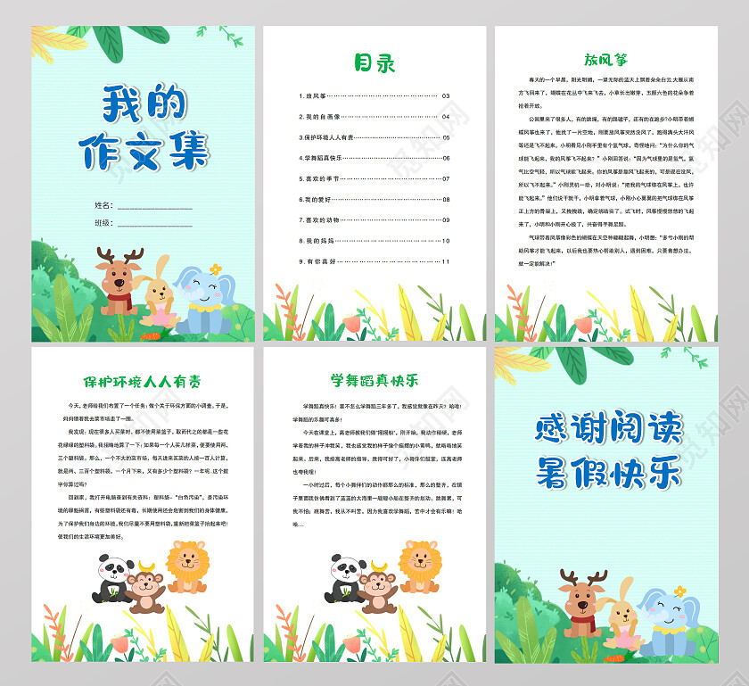 绿色卡通我的作文集卡通作文集小学生作文集