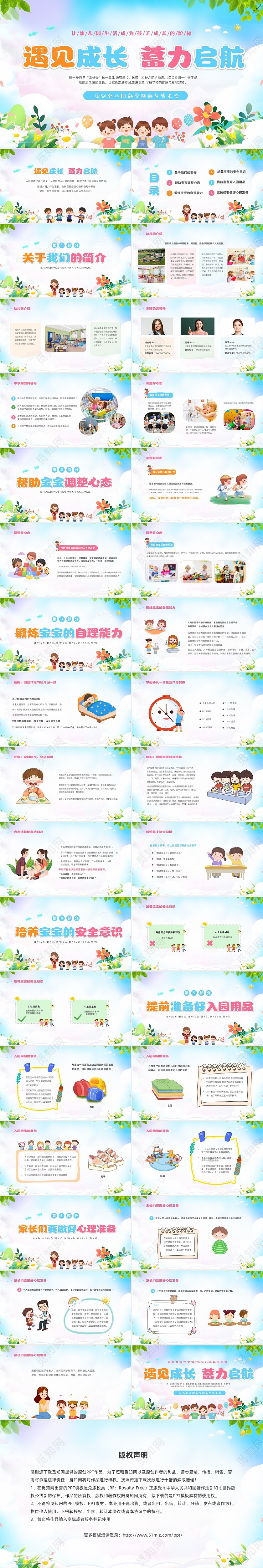 彩色卡通儿童幼儿园新学期新生家长会PPT开学家长会新生家长会开学家长会新生家长会家长会