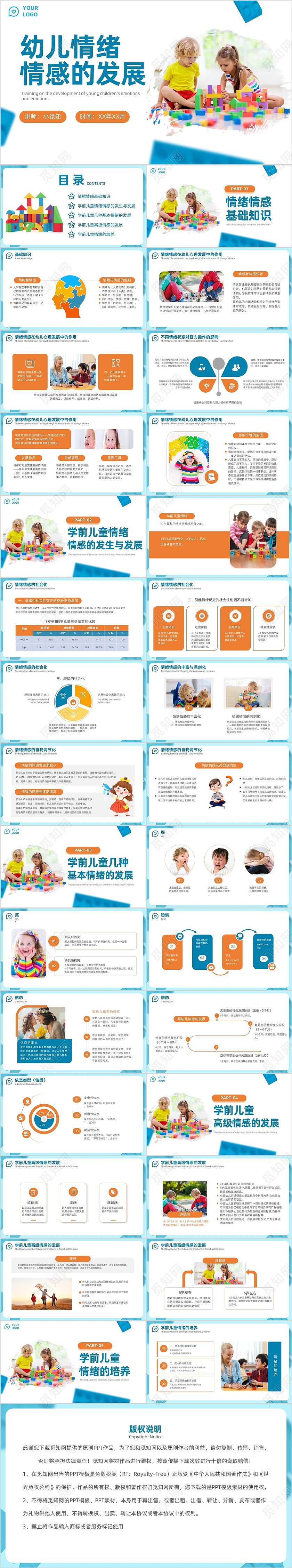 蓝色简约黄色学前儿童幼儿情绪情感的发展培训教育PPT