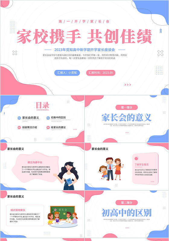 清新简约风高一开学家长会主题ppt课件开学家长会新生家长会家长会