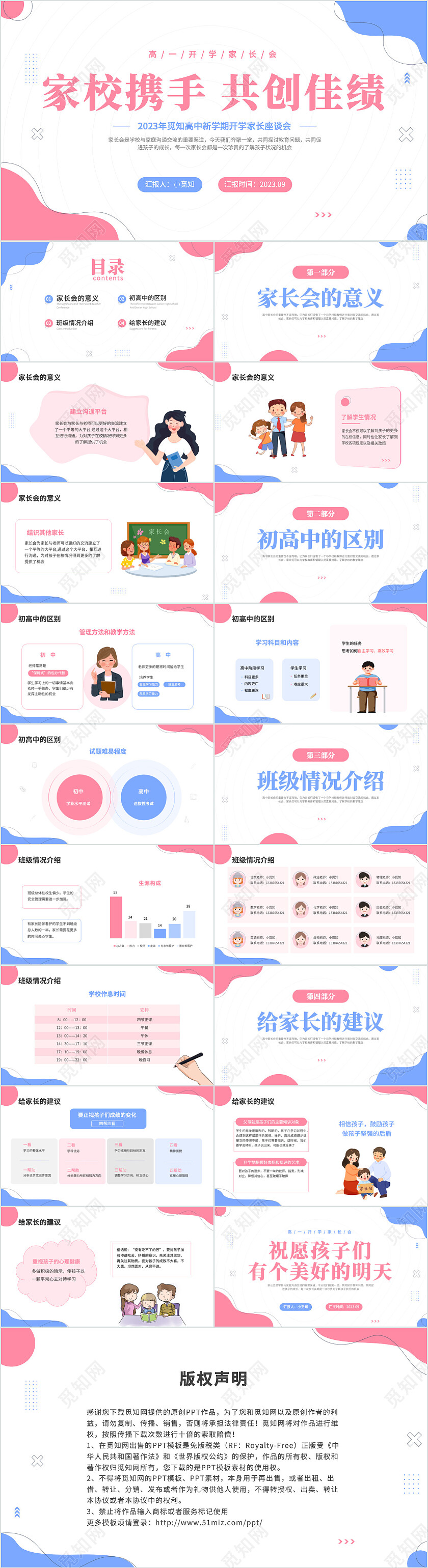 清新简约风高一开学家长会主题ppt课件开学家长会新生家长会家长会