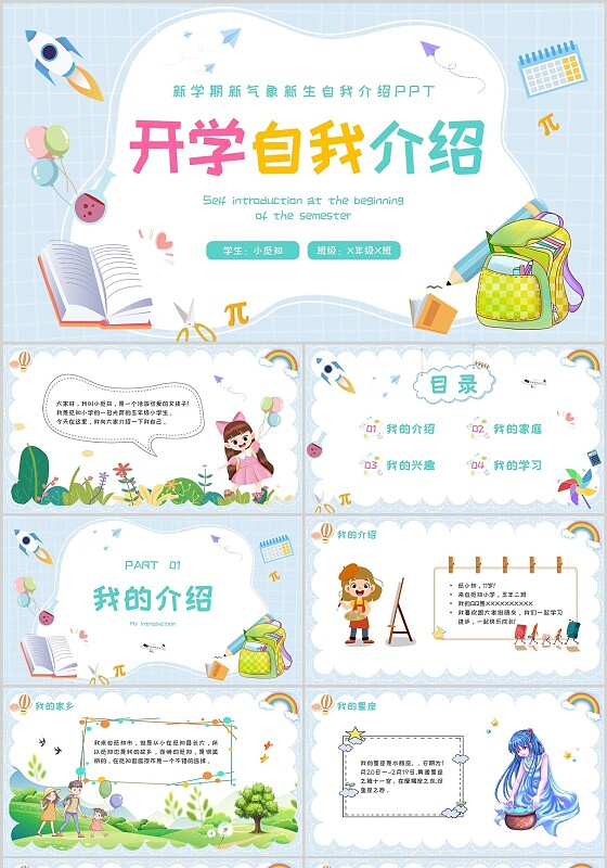 开学自我介绍简约插画卡通蓝色学生