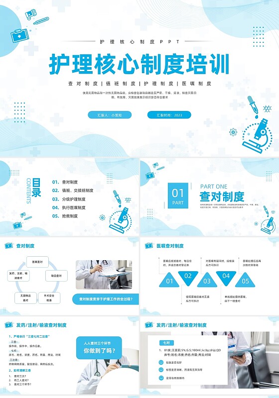 蓝色简约护理核心制度培训PPT模板宣传PPT动态PPT