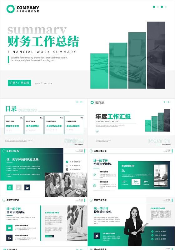 绿色渐变财务工作总结汇报计划PPT模板