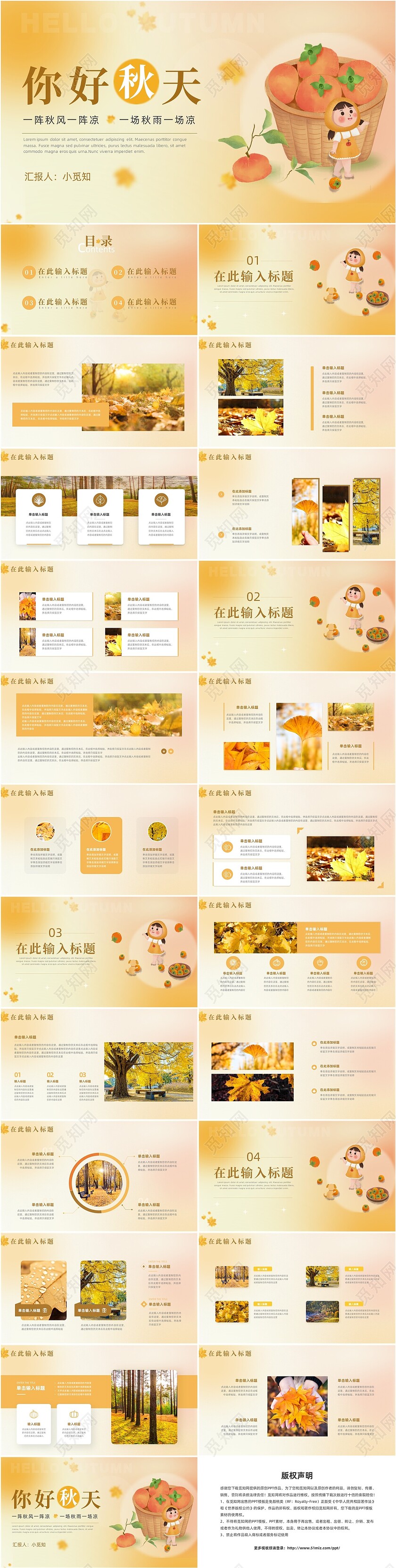 金色弥散风您好秋天PPT模板你好秋天