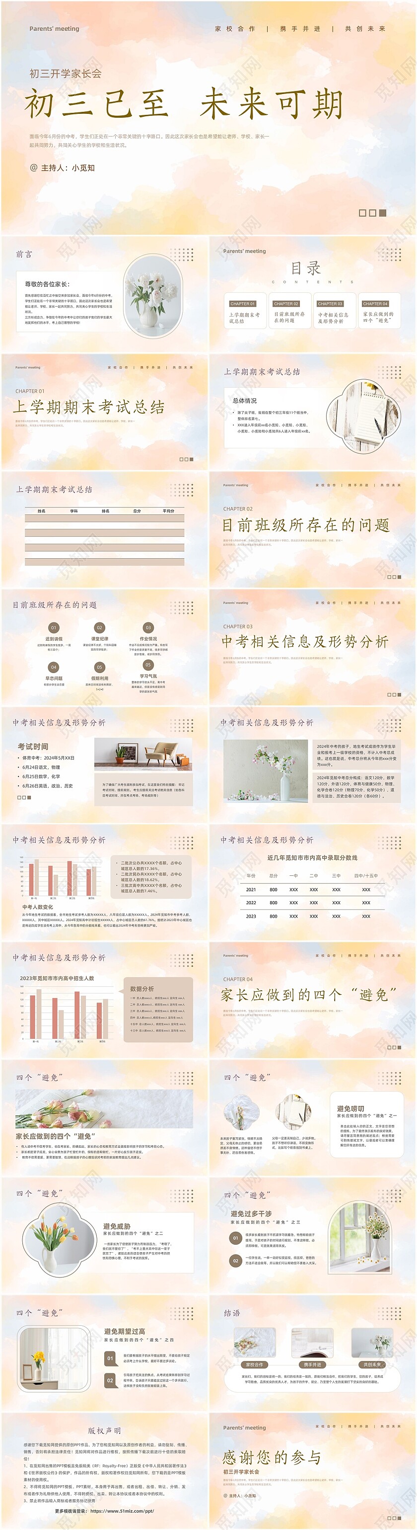 水彩晕染简约文艺初三家长会中考动员课件PPT开学家长会新生家长会家长会