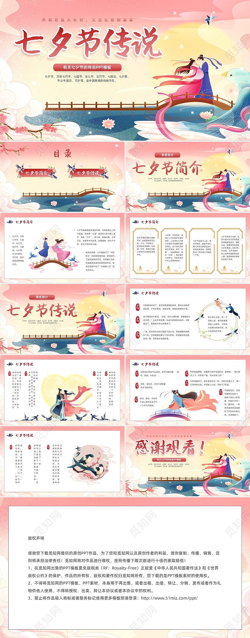 橙色国潮卡通七夕节传说PPT模板