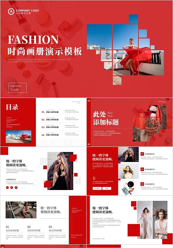 红色大气时尚品牌宣传推广画册展示PPT模板