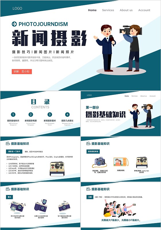 绿色卡通插画风新闻摄影知识培训PPT课件