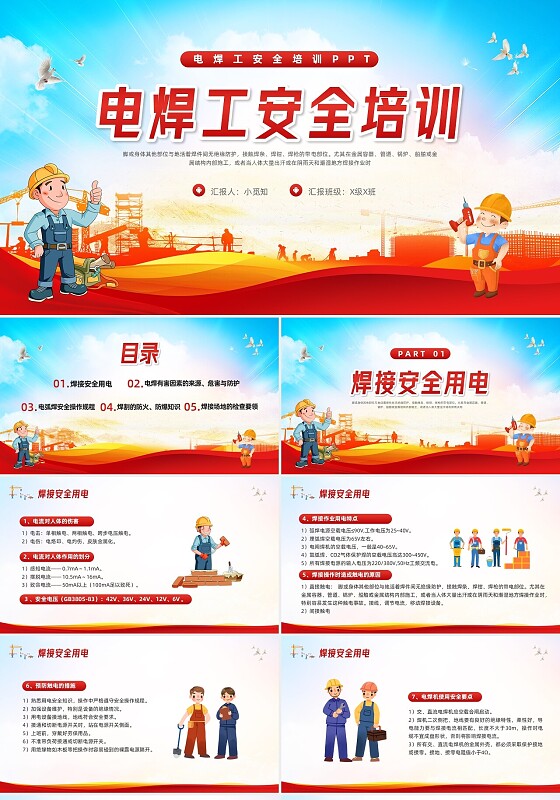 红色简约电焊工安全培训PPT模板宣传PPT动态PPT